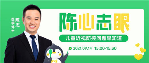 兒童近視不容忽視，未來醫(yī)生攜手眼科博士——陳志開展科普活動