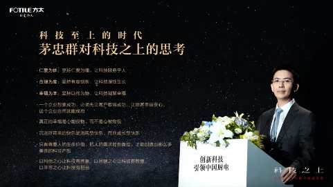 方太創(chuàng)新理論不斷升級，引領(lǐng)現(xiàn)代廚電發(fā)展走向新高度