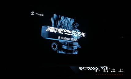 方太，健康與人性化將成為科技創(chuàng)新的方向