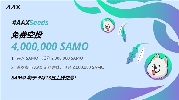 AAX交易所啟動AAXSeeds上幣計劃，重點布局潛力幣