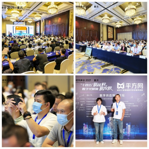 數(shù)字招采賦能企業(yè)供應鏈升級 中國數(shù)字建筑峰會2021 · 重慶站圓滿成功