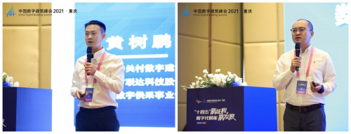 數(shù)字招采賦能企業(yè)供應鏈升級 中國數(shù)字建筑峰會2021 · 重慶站圓滿成功