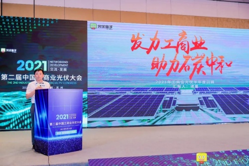 零碳時(shí)代工商業(yè)光伏迎暴增，固德威智慧能源解決方案主場(chǎng)霸屏