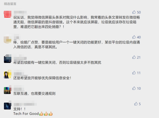 微信打響“互聯(lián)互通”第一槍，信息安全問(wèn)題引關(guān)注 互聯(lián)互通來(lái)了!微信首個(gè)“吃螃蟹”