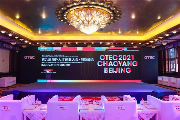 塵鋒亮相OTEC2021創(chuàng)新峰會，成為SCRM領域唯一獲獎品牌