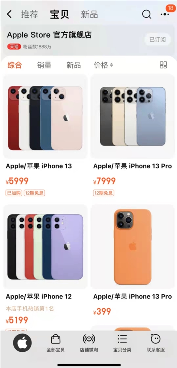 iPhone 13粉色款爆紅 天貓3分鐘售罄！蘋(píng)果連夜補(bǔ)貨
