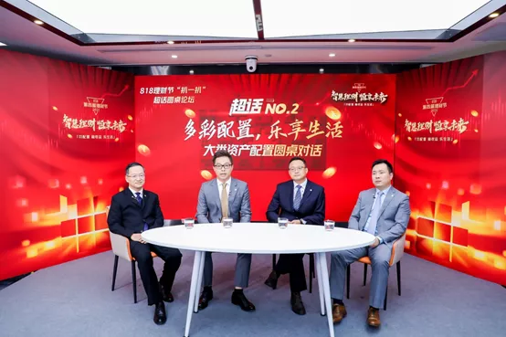 恒天財(cái)富大類資產(chǎn)配置圓桌對(duì)話：資產(chǎn)配置正當(dāng)時(shí)