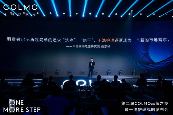 干洗護理時代來臨 COLMO品牌進入快車道