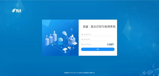 華云安重磅發(fā)布靈鑒弱點(diǎn)識(shí)別與檢測系統(tǒng)Ai.Scan，加碼漏洞安全