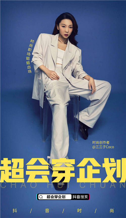 抖音正在成為時尚界的一匹破局黑馬！