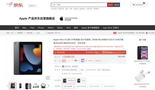 新款iPad京東開啟預售 預售期下單享30天無憂試用！