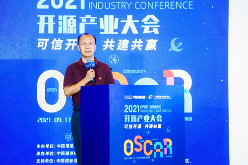 可信開源 共建共贏！2021 OSCAR開源產(chǎn)業(yè)大會正式啟幕