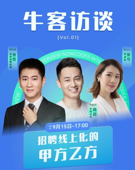 ?？途W上線首期《?？驮L談》：招聘全流程線上化將成必然趨勢