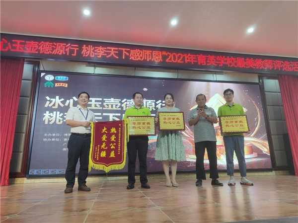 富萊欣攜手惠州德源堂醫(yī)藥連鎖舉辦尊師重教物資捐贈活動