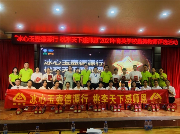 富萊欣攜手惠州德源堂醫(yī)藥連鎖舉辦尊師重教物資捐贈活動