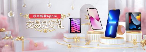 皇御交易有禮：iPhone 13蘋果新品已發(fā)布，直呼大愛“十三香”
