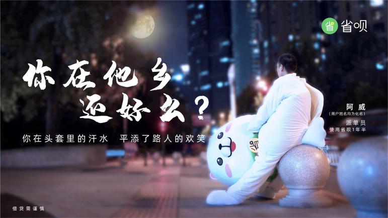 省唄APP：每一個(gè)用心生活的人，你在他鄉(xiāng)還好么？