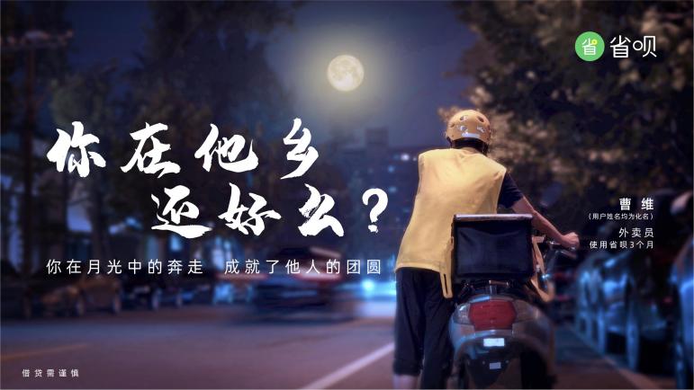 省唄APP：每一個(gè)用心生活的人，你在他鄉(xiāng)還好么？