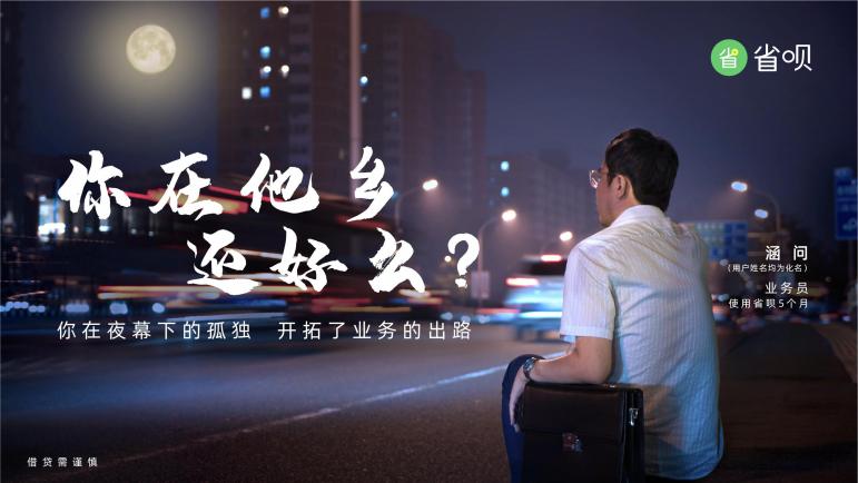 省唄APP：每一個(gè)用心生活的人，你在他鄉(xiāng)還好么？