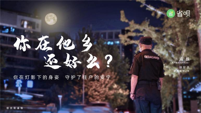 省唄APP：每一個(gè)用心生活的人，你在他鄉(xiāng)還好么？