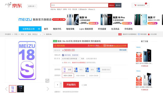 魅族18s、魅族18s Pro、魅族18X新機來襲 京東火熱預(yù)售中