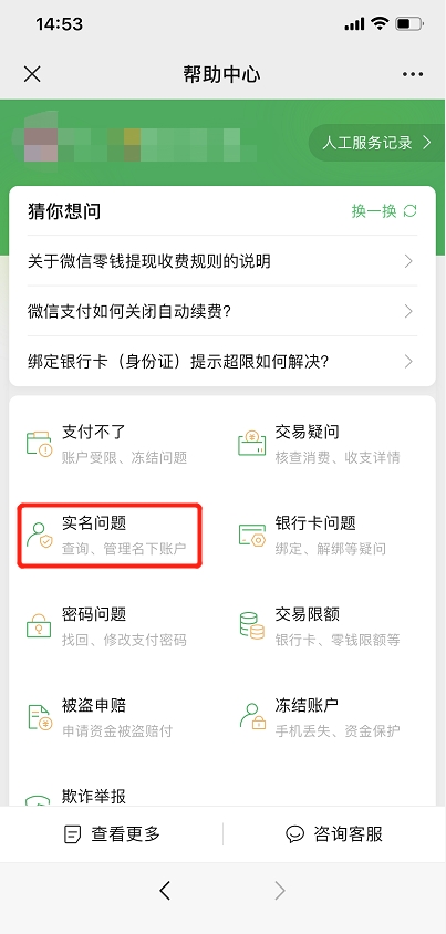 如何查詢你的實名綁定了多少個微信號？建議留檔備用！