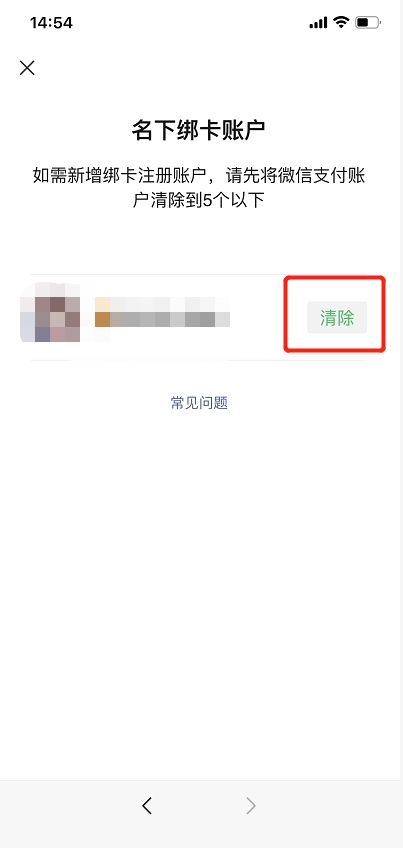 如何查詢你的實名綁定了多少個微信號？建議留檔備用！