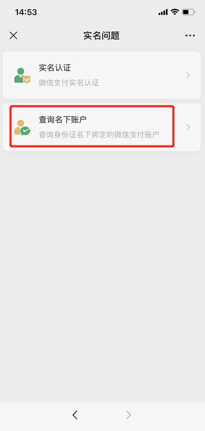 如何查詢你的實名綁定了多少個微信號？建議留檔備用！