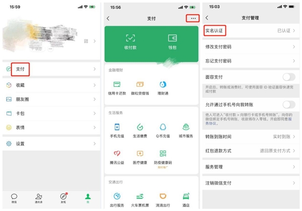 如何查詢你的實名綁定了多少個微信號？建議留檔備用！