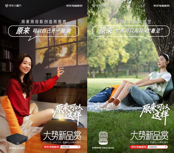 如何改變一成不變的生活 不妨來京東大勢(shì)新品賞發(fā)現(xiàn)全新生活方式