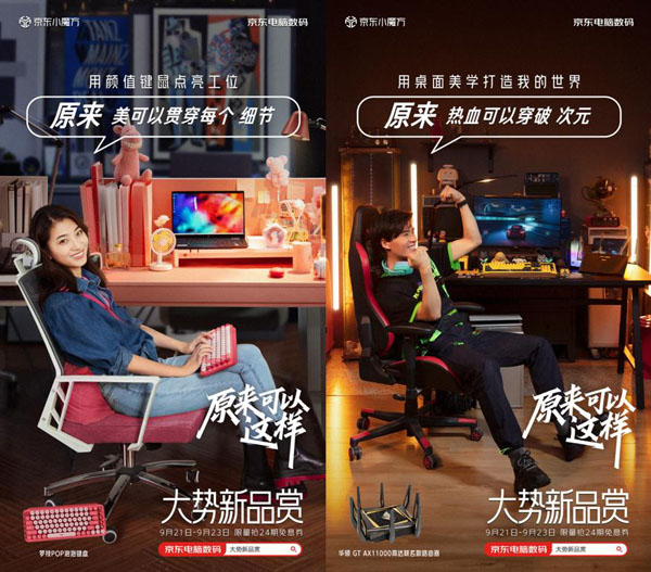 如何改變一成不變的生活 不妨來京東大勢(shì)新品賞發(fā)現(xiàn)全新生活方式