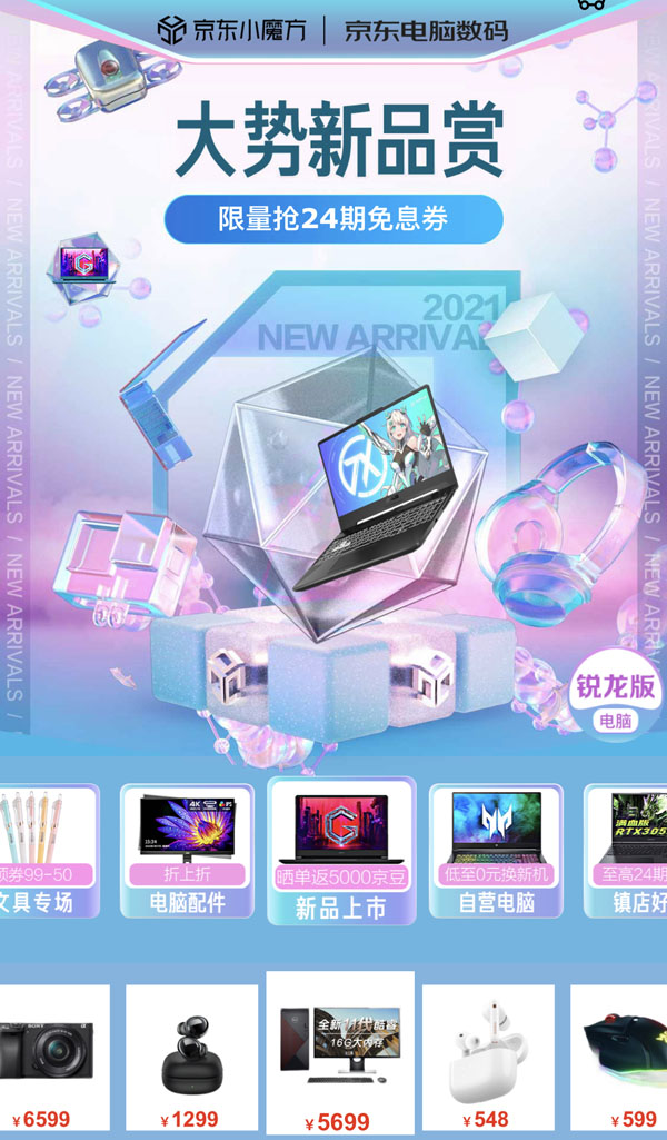 如何改變一成不變的生活 不妨來京東大勢(shì)新品賞發(fā)現(xiàn)全新生活方式