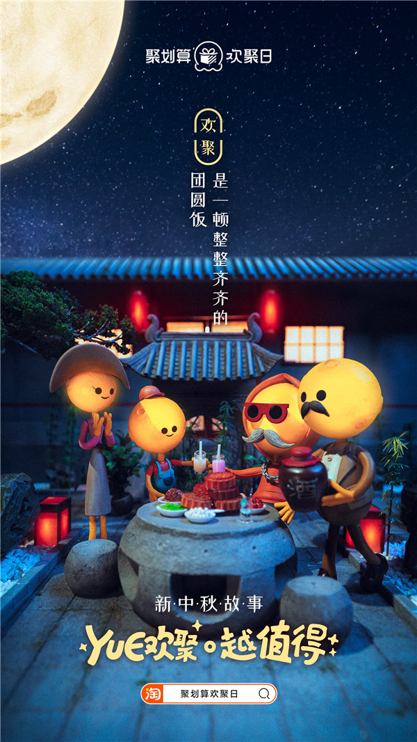 太空三人組回家，聚劃算歡聚日致敬廣告走心了！
