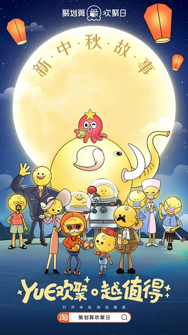 太空三人組回家，聚劃算歡聚日致敬廣告走心了！