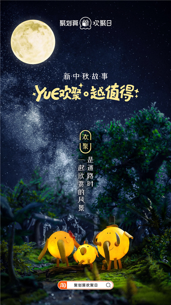 太空三人組回家，聚劃算歡聚日致敬廣告走心了！