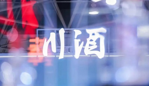 從杭州輻射長(zhǎng)三角，川酒全國(guó)行回歸
