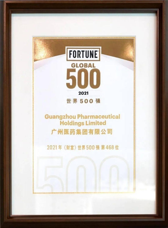 廣藥李楚源：以世界500強為新起點，將廣藥集團打造成世界一流企業(yè)