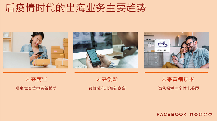 2021 Facebook 海外營銷高峰會(huì)圓滿落幕