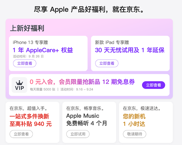 iPad 9、iPad mini即將開售 京東下單贈送1年延保