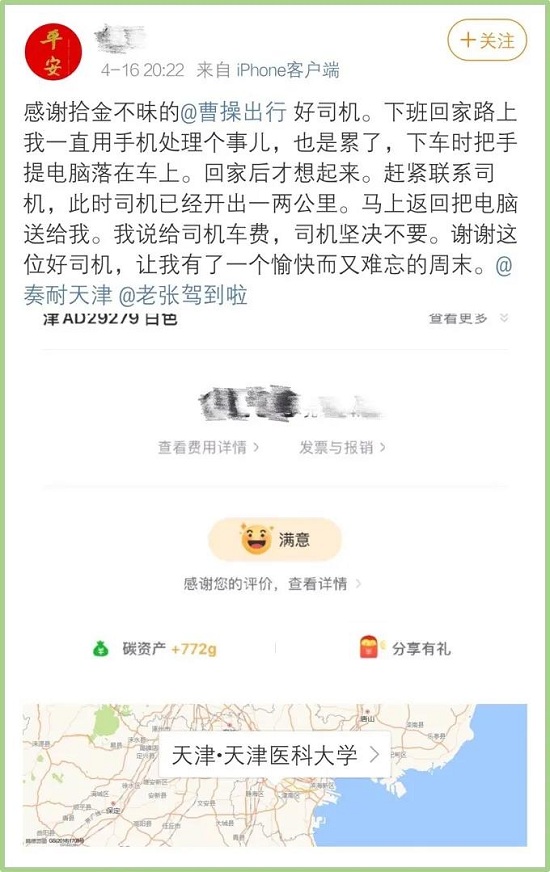 曹操出行司機(jī)緊急送醫(yī)，乘客來電感謝