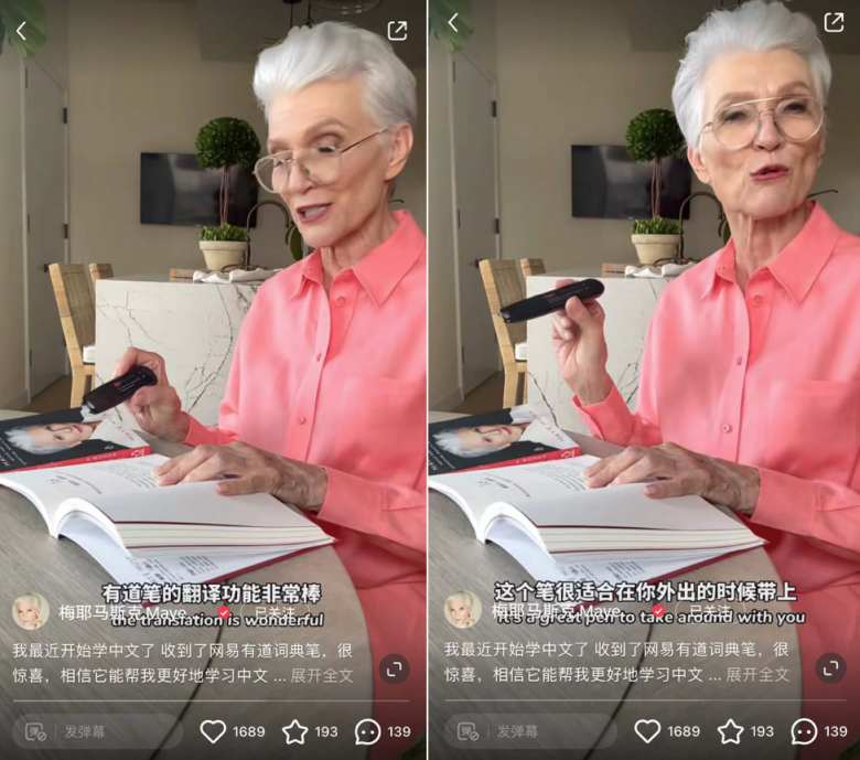 網(wǎng)易有道詞典筆——73歲“人類(lèi)高質(zhì)量”奶奶梅耶馬斯克的中文學(xué)習(xí)之選