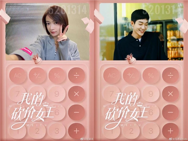 美圖秀秀推出《我的砍價(jià)女王》定制配方，助力用戶(hù)與影視劇深度互動(dòng)