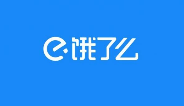 餓了么丨把更優(yōu)質(zhì)的服務(wù)、更全面的選擇帶到消費(fèi)者手中