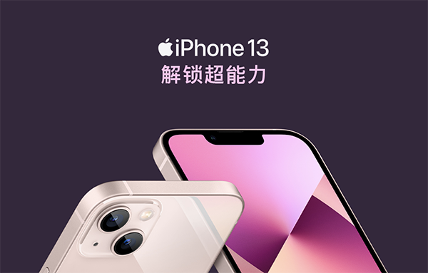京東數(shù)據(jù)顯示粉色版iPhone 13近六成被男性購買 “猛男粉”走俏