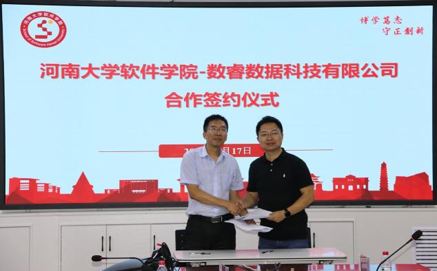 又一實(shí)驗(yàn)室落地！數(shù)睿數(shù)據(jù)與河南大學(xué)正式簽署合作協(xié)議