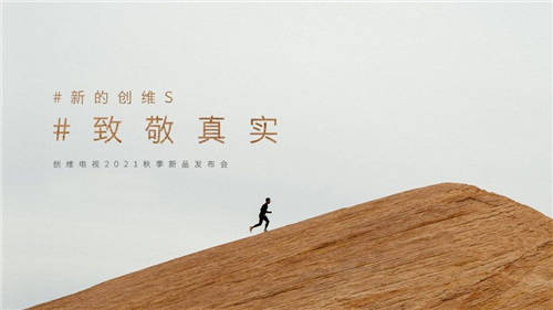 推動顯示器行業(yè)創(chuàng)新發(fā)展，創(chuàng)維打響顯示器行業(yè)的“變局之戰(zhàn)”