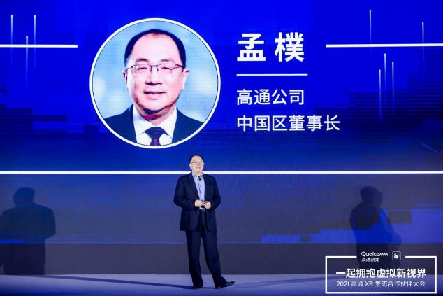 高通孟樸描繪5G發(fā)展圖景，毫米波、AI、XR融合，變革千行百業(yè)