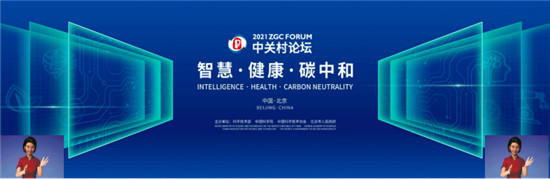 科技護航！2021中關(guān)村論壇想給你最好的參會體驗 ?