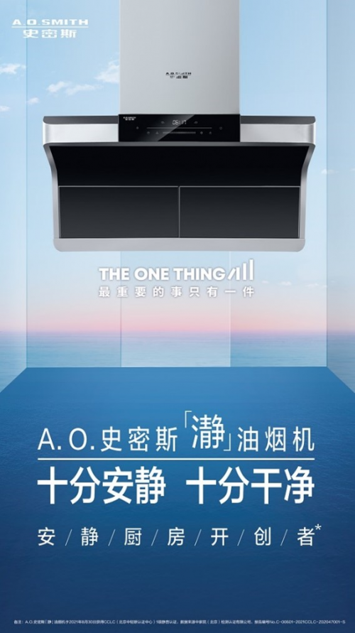 A.O.史密斯邱步跨界對話樊登：美滿家庭最重要的事，一個安靜的廚房
