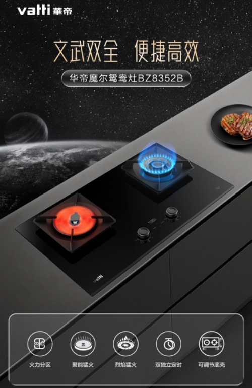 潮廚生活新體驗(yàn)，華帝魔爾套系如何圈粉年輕用戶？